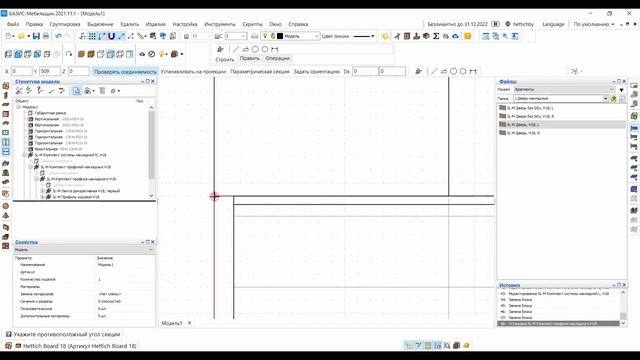 Базис. Система SlideLine M Hettich