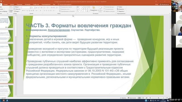 Стандарт вовлечения граждан в решение вопросов развития городской среды смотреть онлайн