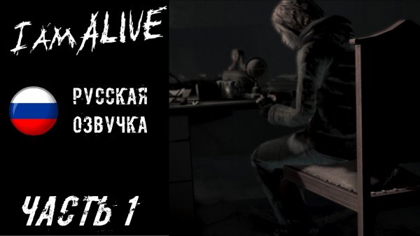 I Am Alive Прохождение - Часть 1