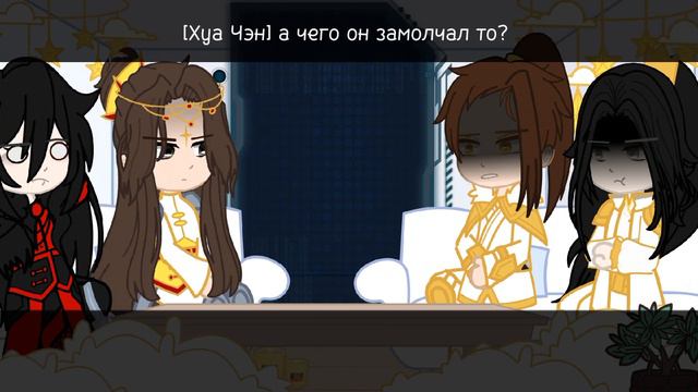 реакция ау благословения небожителей на оригинал | Се Лянь, Хуа Чэн, Фэн Синь и Му Цин | перезалив смотреть онлайн