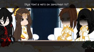 реакция ау благословения небожителей на оригинал | Се Лянь, Хуа Чэн, Фэн Синь и Му Цин | перезалив