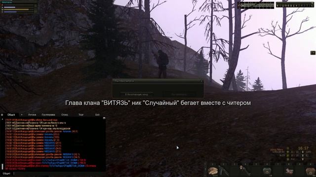 Stalker Online Клан Витязь СПБ и ЧИТЕР. Глава клана "Случайный" бегает с читером! смотреть онлайн