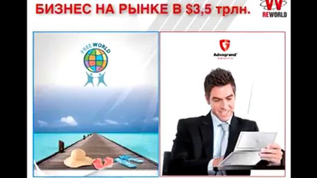 Презентация ReWorld август 2014 год