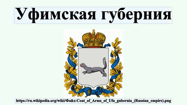 Уфимская губерния смотреть онлайн