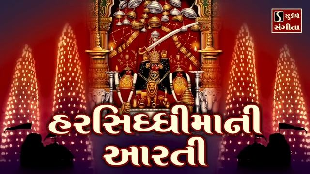 HARSIDDHI MAA AARTI смотреть онлайн
