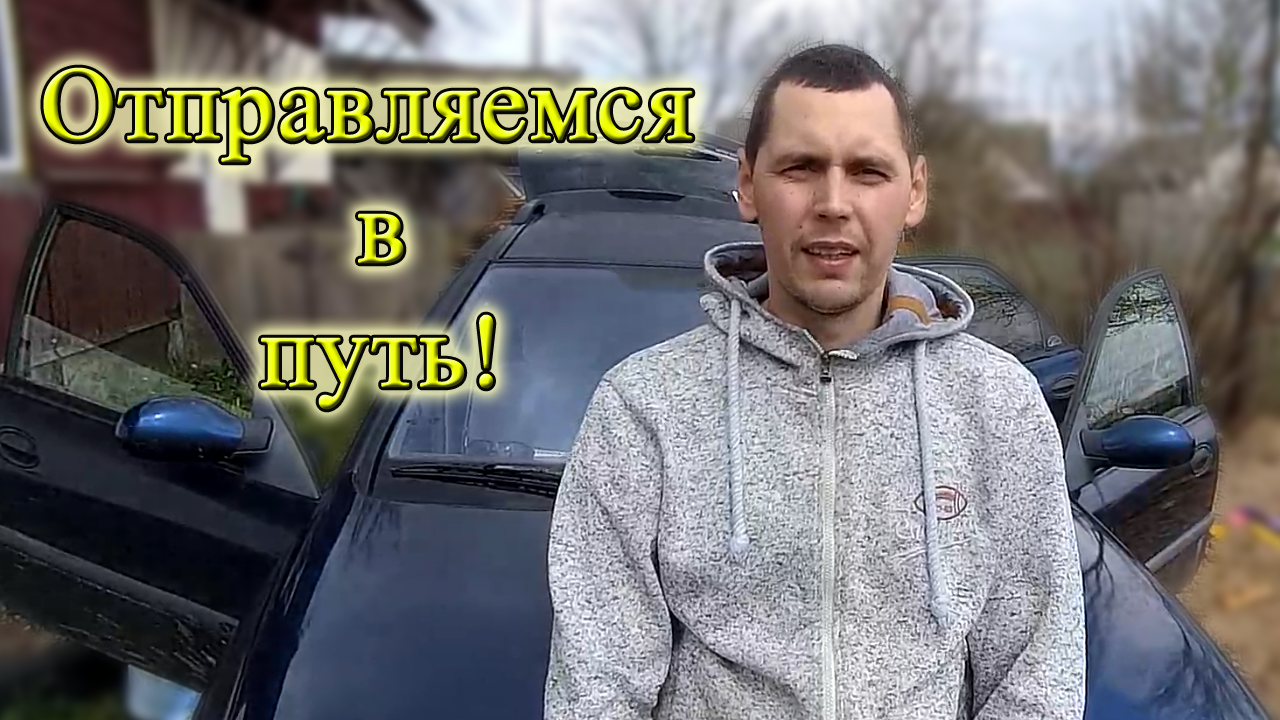 Долгожданная поездка!? Из Столицы в Деревню! смотреть онлайн