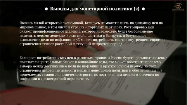 По карману ли Беларуси масштабная поддержка экономики мерами монетарной политики? смотреть онлайн