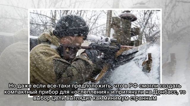 Секретные бластеры. Откуда на Донбассе лазерное оружие смотреть онлайн