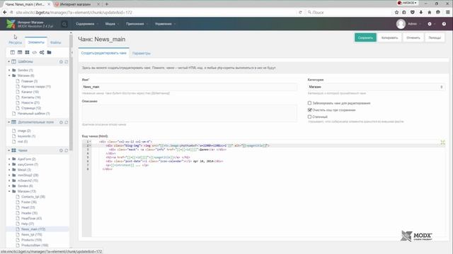 MODX Revolution  урок 20 Вывод статей на главной странице MODX Revolution