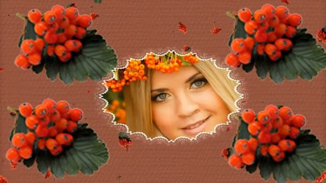 РЯБИНОВЫЕ ГРОЗДЬЯ. смотреть онлайн