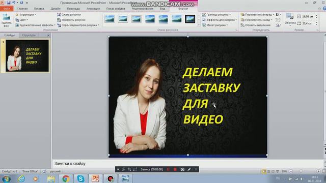 Видео урок, как сделать заставку для видео с помощью программы Powerpoint