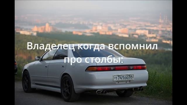Реакция владельцов Mark II на столбы смотреть онлайн