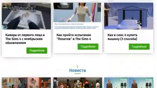 Сайты допов для симс) самые ?ПРЕКРАСНЫЕ САЙТЫ? смотреть онлайн