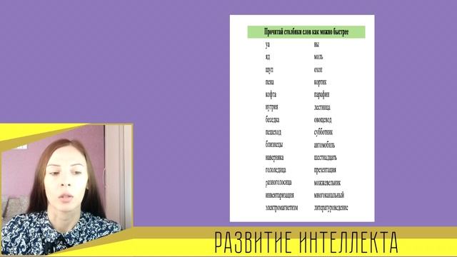 СКОРОЧТЕНИЕ.Развитие интеллекта (Урок 2) смотреть онлайн