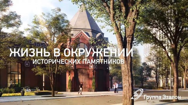 Группа Эталон. ЖК Серебряный Фонтан смотреть онлайн
