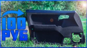 ПОКРАСИЛ ДВЕРНЫЕ КАРТЫ НА ВАЗ 2112 | ВСЕГО ЗА 100 РУБЛЕЙ