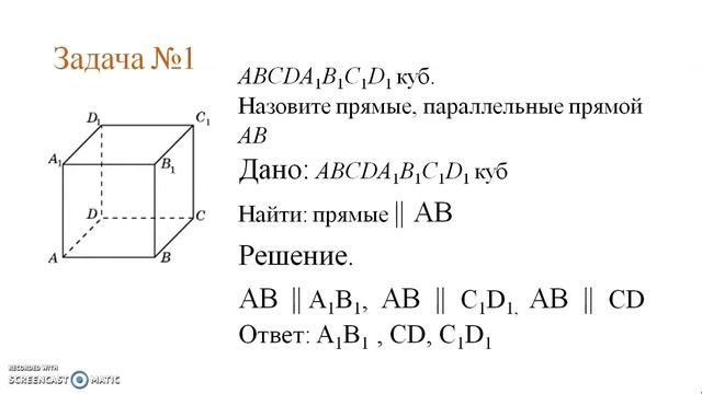 Геометрия 10 класс 3 урок смотреть онлайн