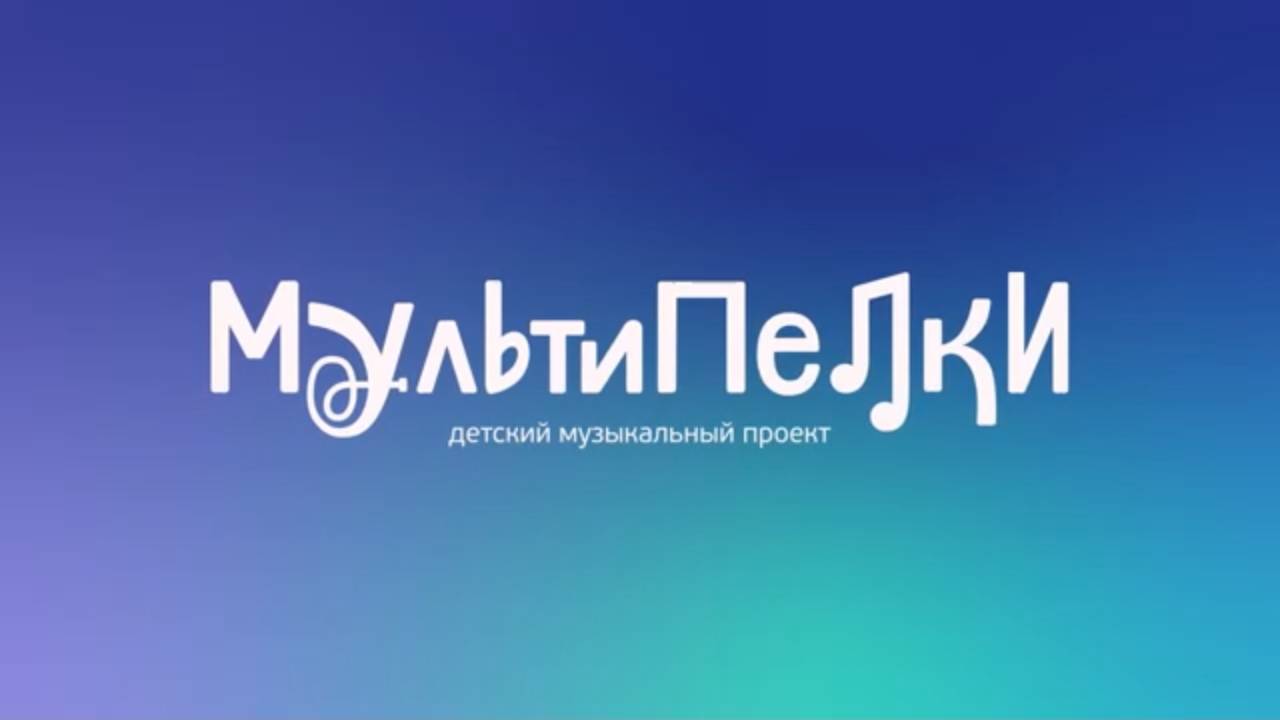 Мультипелки. Шоу (трейлер) смотреть онлайн