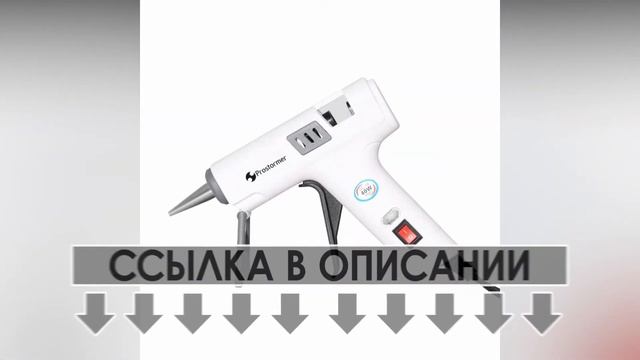 Профессиональный клеевой пистолет PROSTORMER смотреть онлайн