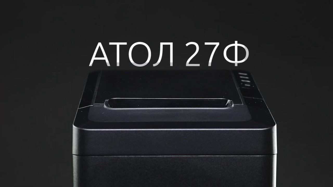 АТОЛ 27Ф — самое технологичное решение в линейке АТОЛ смотреть онлайн