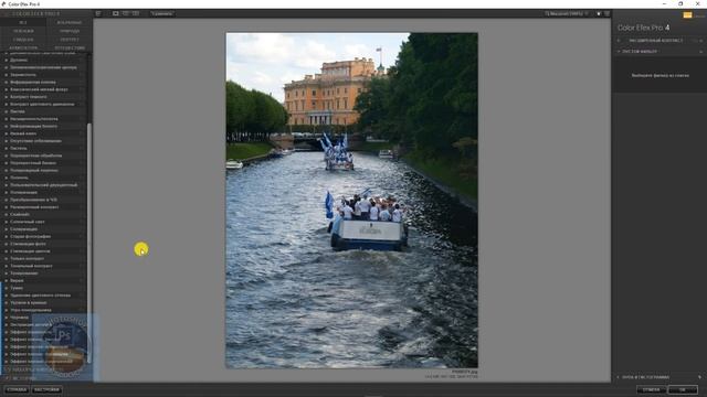Как с помощью набора плагинов «Nik Collection» для фотошоп, исправить посторонний цветовой оттенок смотреть онлайн