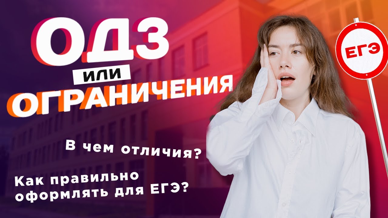 вся? ПРАВДА об ОДЗ! ПОЧЕМУ ОДЗ ВСЕ ЗАКОНА ??♀️?? !