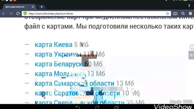 Установка Offline карты на VTAXIinfo смотреть онлайн