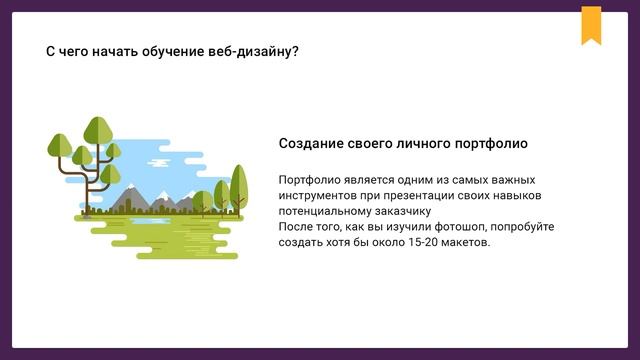 Обучение веб-дизайну – с чего начать в 2019 году? смотреть онлайн