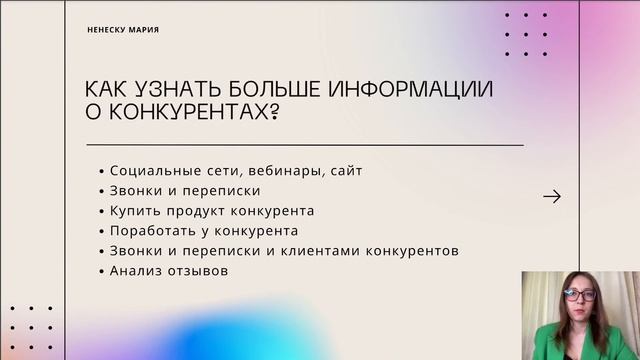Как сделать анализ конкурентов? смотреть онлайн