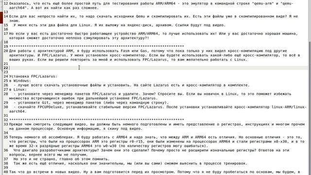Ассемблер ARM/ARM64. x86/x86_86. Введение. Подготовка. смотреть онлайн