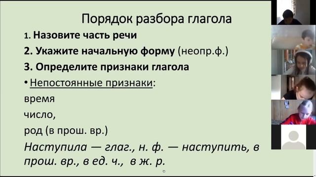 Урок русского языка онлайн. Разбор глагола как части речи смотреть онлайн