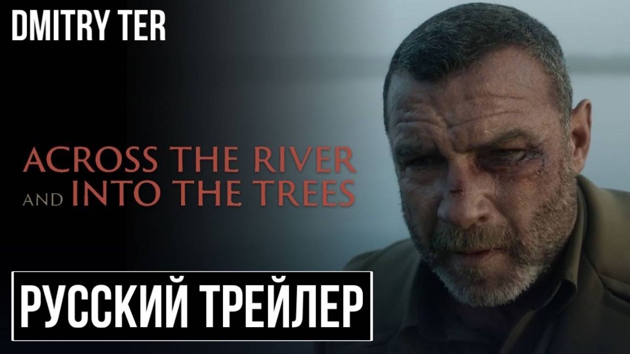 За рекой, в тени деревьев (Русский трейлер 2024) | Озвучка от DMITRY TER смотреть онлайн