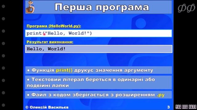 Мова Python. 1. Перша програма смотреть онлайн