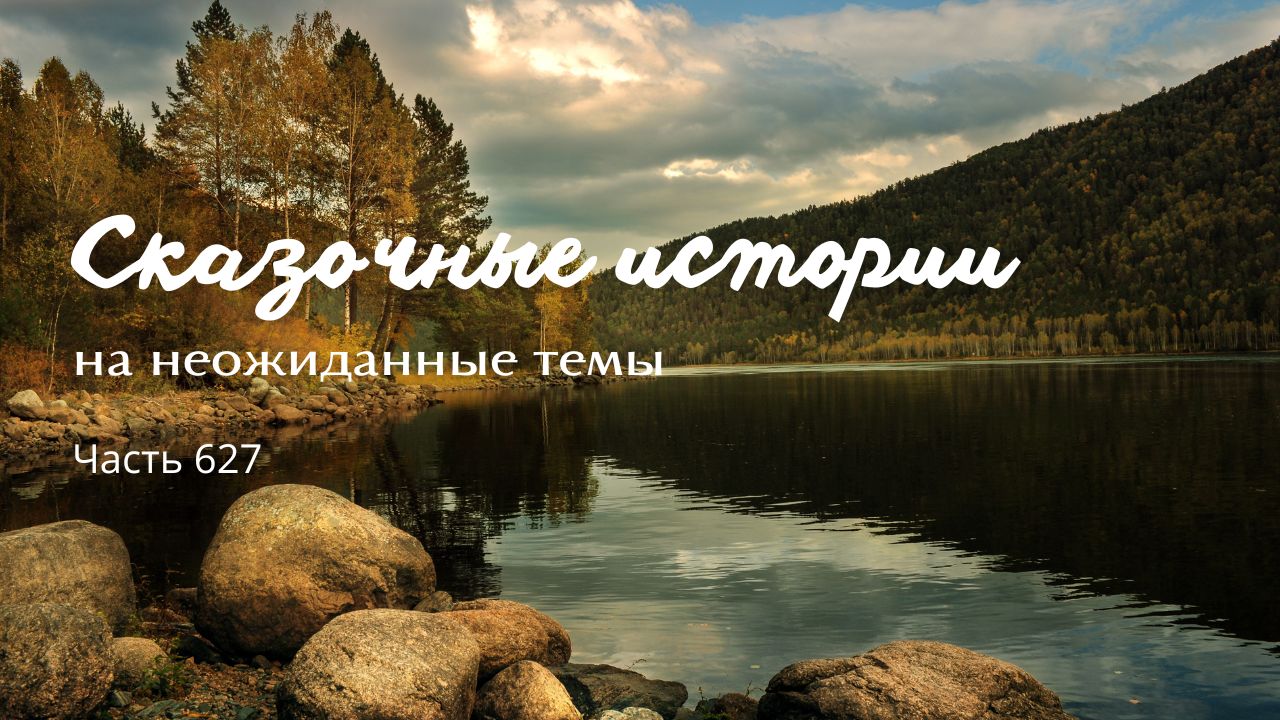 Часть 627. Позвать героя! смотреть онлайн