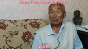 Роберт Максимович Цой говорит о сыне Викторе Цое. Группа Кино. Цой жив.