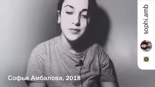 Я всегда все понимала лучше | Автор Софья Амбалова смотреть онлайн