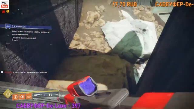 DESTINY 2 [СТРИМ] "ДЕСТЕНИ 2 ИЛИ СУДЬБА: Черный Исход#1" ч.19 смотреть онлайн