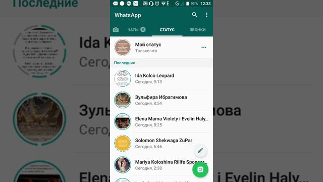 Как пользоваться Статусом в Вацапе (using WhatsApp Status) смотреть онлайн