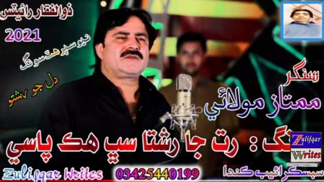 Mumtaz Molai New Album 56 57 58 59 60 | Mumtaz Molai New Song | New Song Mumtaz Molai |Rat Ja Risht смотреть онлайн