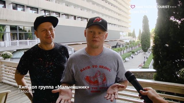 Солисты группы «Мальчишник» рассказали, почему хотят вернуться в отель Yalta Intourist еще раз смотреть онлайн