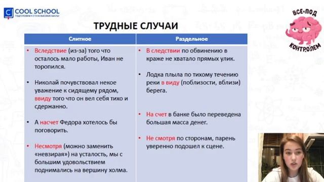 Мини-вебинар по русскому языку | Слитное и раздельное написание предлогов | Cool School смотреть онлайн