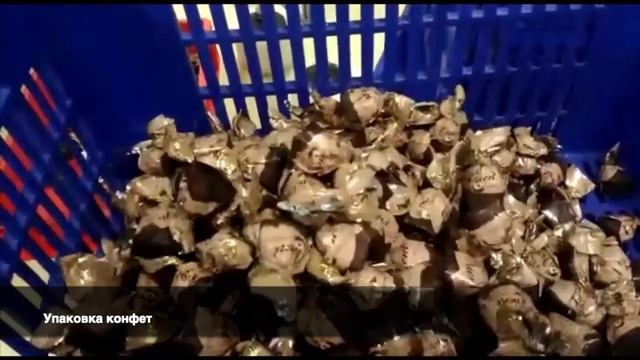Упаковка конфет. Упаковка кондитерских изделий смотреть онлайн