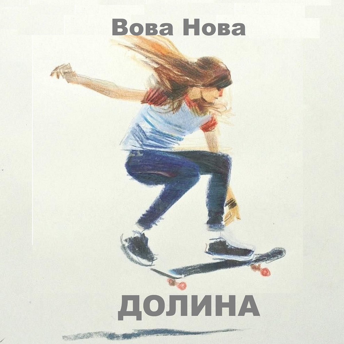 Вова Нова - Долина смотреть онлайн