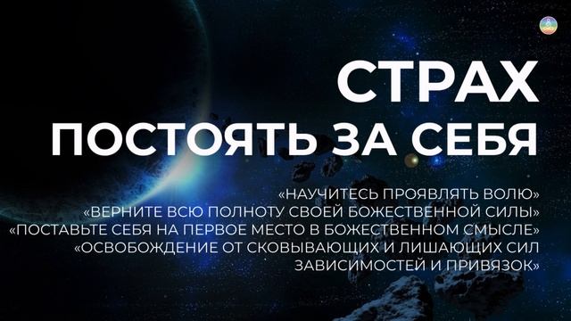 2.6 Как справиться со страхом постоять за себя. Пришло время возвести себя на пьедестал. смотреть онлайн