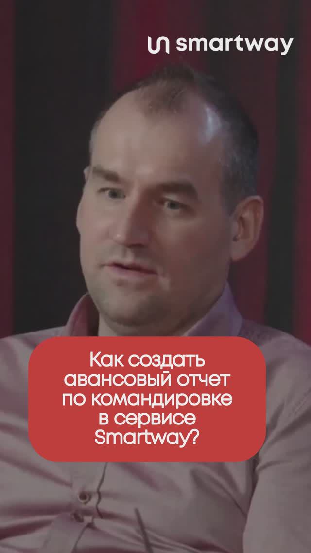 Как заполнить авансовый отчет по командировке за 3 минуты? Современное решение для бухгалтеров.