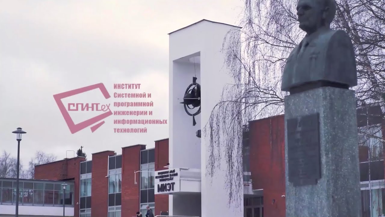 Программная инженерия | Прикладная информатика | Институт СПИНТех | Направления МИЭТ смотреть онлайн