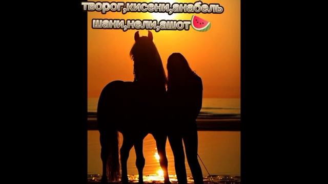 2 часть имена для лошадей?❤️ смотреть онлайн