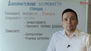 Как заработать на контейнерной АЗС Benza и как быстро ее окупить