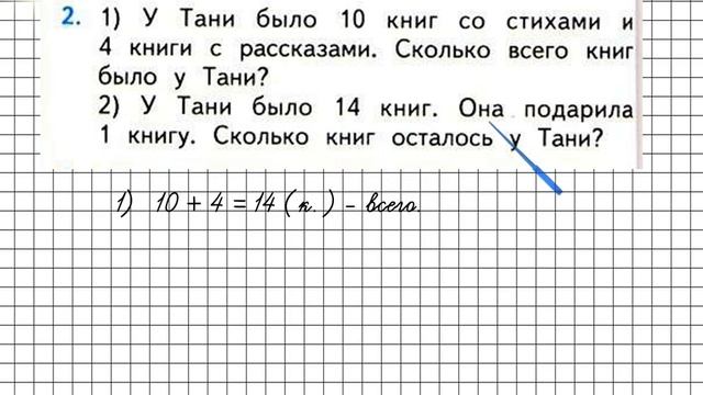 Страница 60 Задание 2 – Математика 1 класс (Моро) Часть 2 смотреть онлайн
