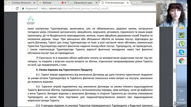 Адвант Тревел. Договор на туристическое обслуживание смотреть онлайн